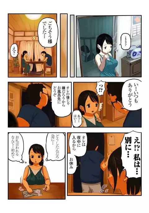 キモ義兄の幼妻飼育日記(1)