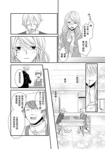 Kioku Sousitsu!? Watashi no Kareshi ha Docchi? Karada de Tameshite・・・ | 失忆!?我的男朋友到底是谁?用身体来确认…Ch. 1-5