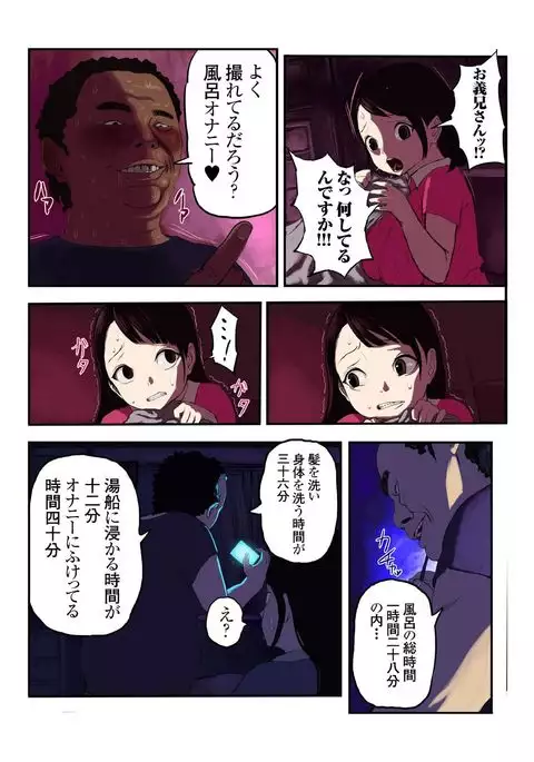 キモ義兄の幼妻飼育日記(1)