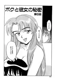 [Yanagi Masashi] Boku to kanojyo no Himitsu