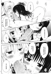 (C80) [Shiawase Kanmiryou (Yuki Tomoshi)] Mikan to Osoroi ga Iidesu (To LOVE-Ru) [Chinese] [黑条汉化]