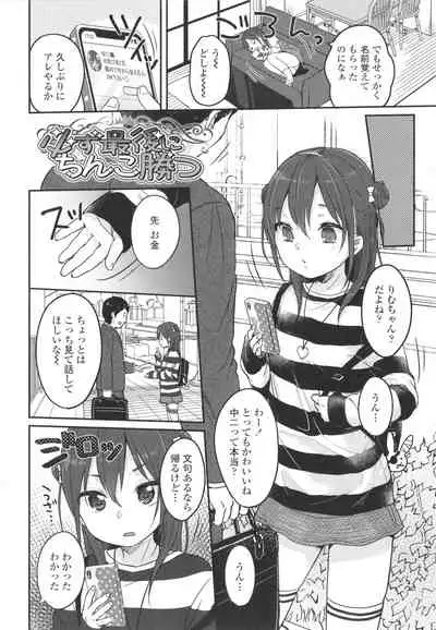 [Yukiu Con] Chuco Chuco Muchu