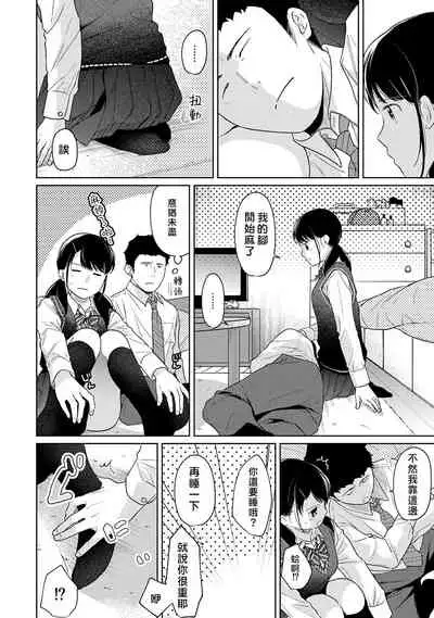 1LDK+JK Ikinari Doukyo? Micchaku!? Hatsu Ecchi!!? | 1LDK+JK 突然間展開同居？ 極度貼近！？初體驗！？ Ch. 18-34