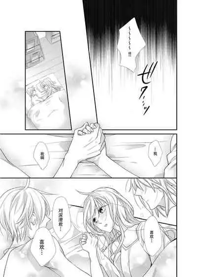 [Mitsumura Hachi] Kioku Sousitsu！？ Watashi no Kareshi ha Docchi? Karada de Tameshite・・・ | 失忆！？我的男朋友到底是谁？用身体来确认…Ch. 1-5 [igital] [Chinese] [莉赛特汉化组]