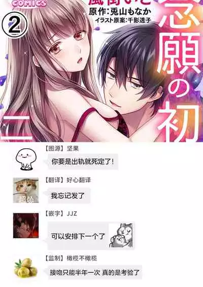 Kekkon made Ecchi wa Kinshi!? Nengan no Shoya o Mukaeta Futari no Ohanashi. | 婚礼之前严禁做爱!两人终于迎来了期盼中的初夜。 1-2
