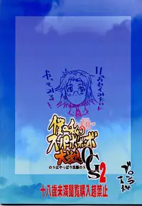 (C72) [Bronco Hitoritabi (Uchi-Uchi Keyaki)] Boku no Watashi no Super Bobobbo Taisen OGS2 no S wa Yappari Sennou no S (Super Robot Wars)