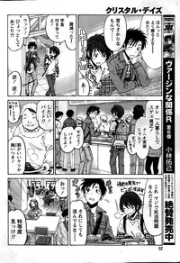 [Kobayashi Takumi] Crystal Days Ch. 1-12