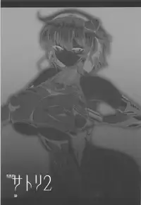 (C93) [Hadairo Rooibos Tea (Pandain)] Taimanin Satori 2 (Touhou Project) [Chinese] [不咕鸟汉化组]