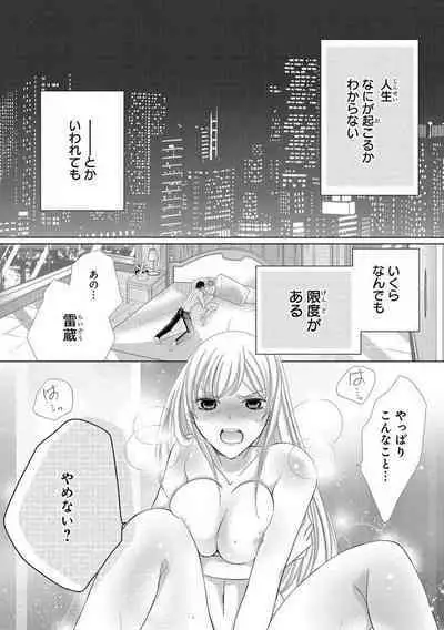 Dekiai Shachou wa MotoYan de Zetsurin ~ Kore kara Shojo o Ubawaremasu 1-11