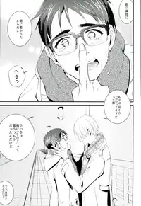 [結晶 (T)] 君だけを見てるから俺だけの君を見せて (Yuri on Ice)