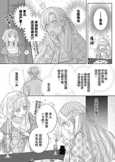Ai ga Omoi Kishi Koushaku wa, Tsuihou Reijou no Subete o Ubaitsukushitai. | 骑士公爵爱意深重,想要索取放逐千金的一切。 1-16