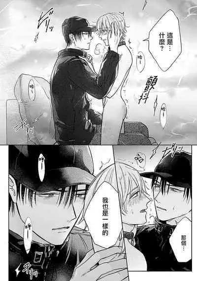 Shujuu no Saga | 主仆之性 Ch. 1-2