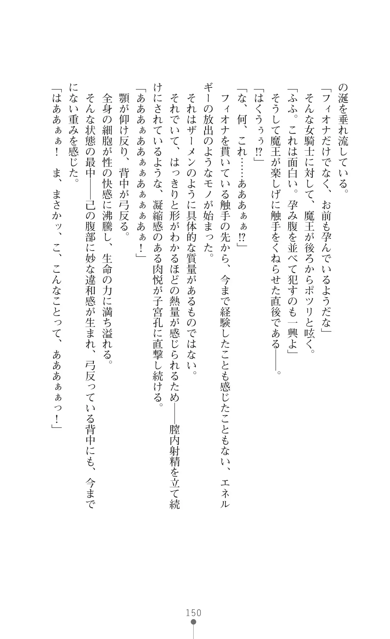 Icerya Eiyuusenki 10