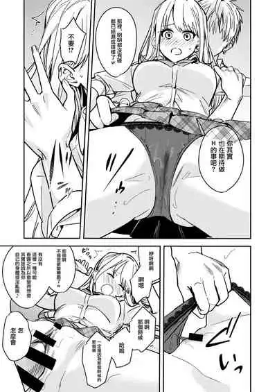 [Amuai Okashi Seisakusho (Betty)] Shuudan Jotaika Gyaru, Ochiru [Chinese] [瑞树汉化组]