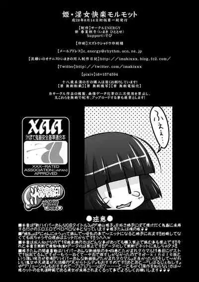 [CIRCLE ENERGY (Imaki Hitotose)] Hime Injo Kairaku Marmot (Hyper Anna) [Chinese] [白菜汉化组] [Digital]