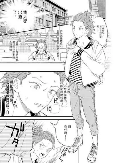 Zutto Kimi no Turn | 一直是你的回合 Ch. 1-6