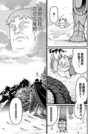 ハーレム王の異世界プレス漫遊記 ~最強無双のおじさんはあらゆる種族を嫁にする~ 1-3