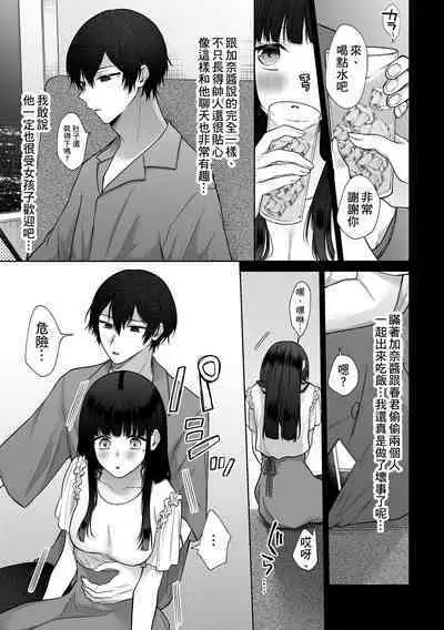 [Shuukyuu 8-ka (Hoshina Mimiwo)] Himitsu ~Fukanshou no Watashi ga Ochiru made~ 2 [Chinese] [個人翻譯]