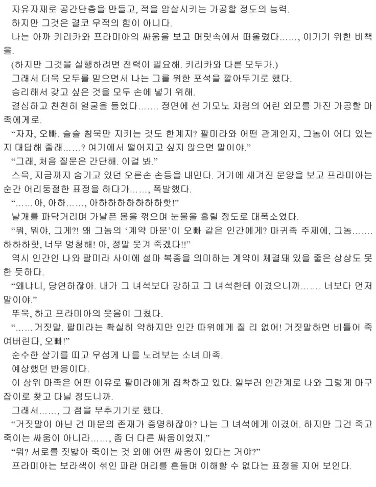 Himekishi ga Classmate! 2 | 공주 기사가 동급생! 2권]