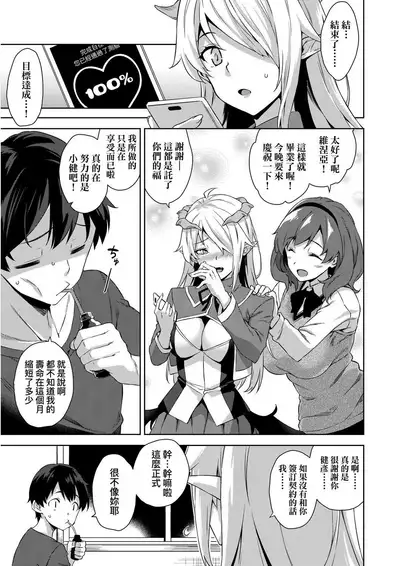 Akuma de JK! | 小惡魔JK！