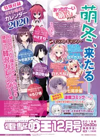Dengeki Moeoh 2019-10