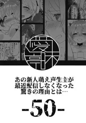 Ano Shinjin Moegoe Namanushi ga Saikin Haishin Shinaku Natta Odoroki no Riyuu to wa...