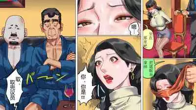 堕とされた美人キャスター・慶子 第二部 肛虐監禁病棟・悪夢の実験用牝編(有条色狼汉化)