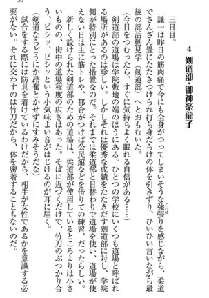 学園ぜ~んぶ独り占め!