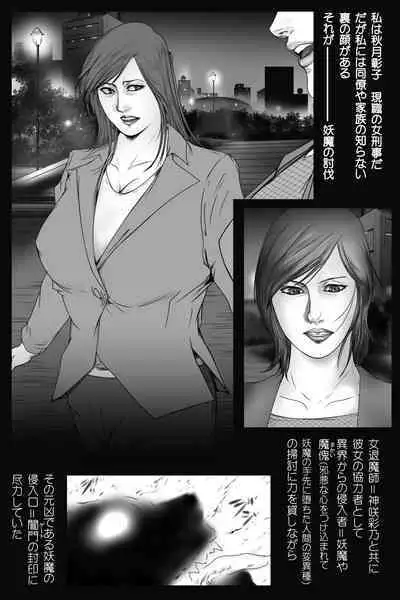 魔悦の淫門～ソドムの淫獣 洗脳触手編～