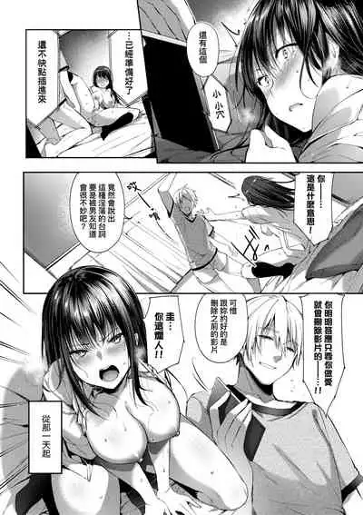 [Itou Nanami] Like a LOVEDOLL ~Dakara, Nan demo Shite Ageru~ | Like a Lovedoll～所以說、無論什麼要求都可以～ [Chinese]