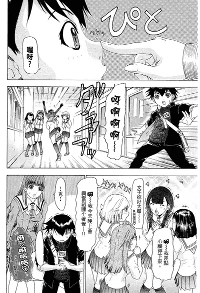 LOVELY SMASH 2 | 蜜桃完熟時2