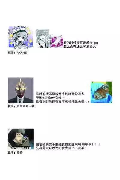 densha de, jugyō. Sensei to. | 在电车里,上课。和老师。1-6