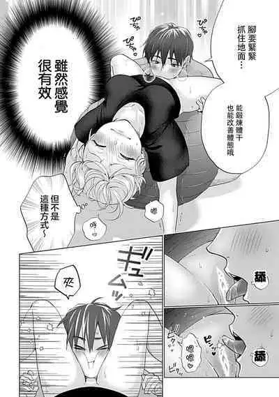 [Ka Shiwori] kawai gari sekusasaizu! Dōsei kareshi wa watashi no senzoku torēnā-san | 溺爱系性爱运动！同居男友是我的专属教练 1-3 end [Chinese] [莉赛特汉化组]