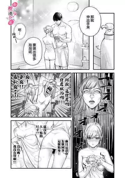 [Enya Maru] Ore no Oppai Sukinan desho?01-08| 你喜欢我的胸对吧? 01-08[Chinese] [橄榄汉化组]