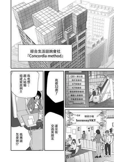 [Earithen] koinomebiusu ~ kare to no shuju wa genei no kanata kara ~ | 恋之莫比乌斯~和他的主仆关系起于幻想世界~ 1-2 [Chinese] [莉赛特汉化组]