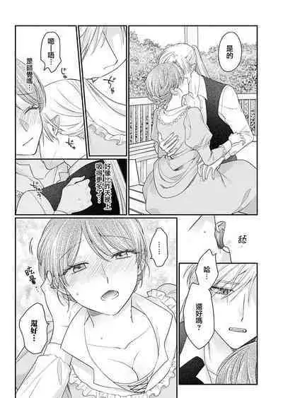 ochikobore roze wa kyuketsu kizoku no choai ni somaru | 贫民窟罗婕被吸血贵族染上宠爱的颜色 1-2