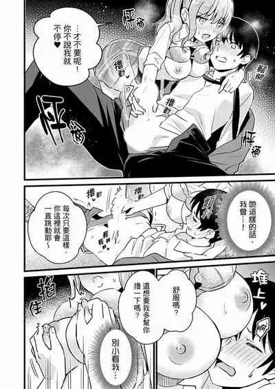 Son Nani... Watashi ni Iretai no? Yari Heya no Tonari de Seiteki ni jareatte... | 就那麼想…插進人家體內嗎?在砲房隔壁擦槍走火玩遊戲… Ch.1-12