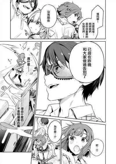 [Mameojitan] Nukitashi -Nukige mitai na Shima ni Sunderu Watashi wa Dousurya Ii desu ka? - 單行本版 第三卷 | 住在拔作一樣的島嶼上的我究竟該怎麽辦呢? [Chinese] [無邪気漢化組] [Digital]