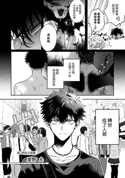 Akuma wa Tengoku ni Ikitakunai! | 恶魔不想上天堂! Ch. 1-3