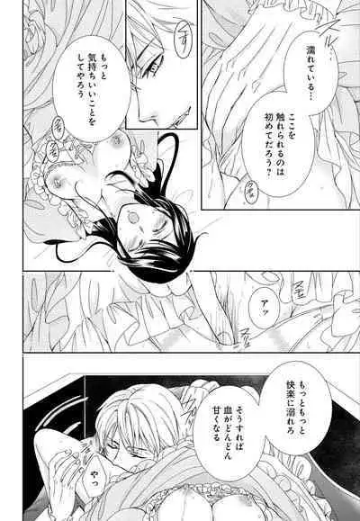 [Shimotsuki Seira] Junmitsu Otome no Dekiai Keiyaku ~ Shitsuji wa Doesu Vanpaiya ~ 1-3