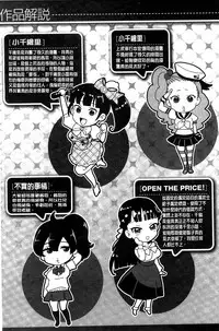 [Bareisho] Kawaige | 可愛女孩 [Chinese]