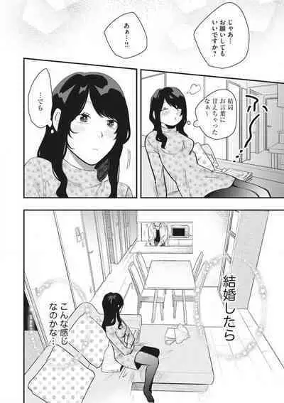 Ōkina ××× ga Hairimasen! 〜 Dekiai Kare wa Kamokude Zetsurin 〜 1-6