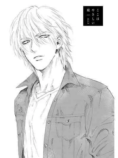 Koko wa Yasashii Niwa | 置身于温柔之庭 Ch. 1-5