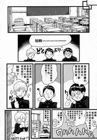 [Motsu Aki] Class de Medatanai Jimi Megane no Aitsu wa Hentai Bitch no Otokonoko!? (COMIC saseco Vol. 1) [Chinese] [Banana手機漢化]