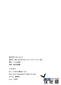 (C80) [Kokoro Kanzume (Korosuke)] Asedaku Yell!! | 大汗淋漓应援团! [Chinese] [黑夜汉化组]