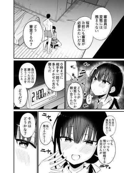 彼女の妹が巨乳ミニスカJKで小悪魔系4