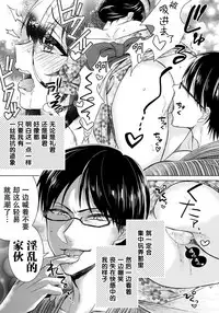 [Saotome Mokono] Tsugunaware ~ "Onna" no Boku to Kainushi Sannin~ 9 [Chinese] [脸肿汉化组x瑞树汉化组]