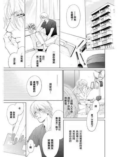 Koko wa Yasashii Niwa | 置身于温柔之庭 Ch. 1-4