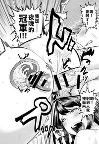 [Methonium] Yoru no Champion (COMIC Anthurium 021 2015-01) [Chinese] [擊敗西楚霸王整支大軍的的滾燙龍氣漢高祖] [Digital]