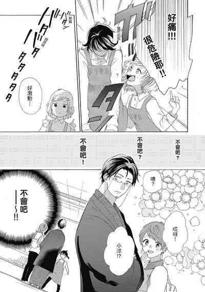 宅女愛上肉食紳士~絕頂!大叔級的神技~ 4